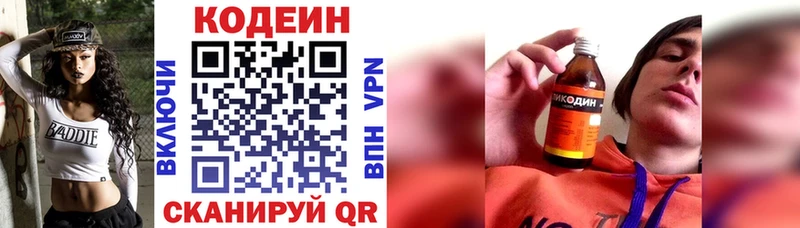 Купить  Щёлково  Кодеин напиток Lean (лин) 